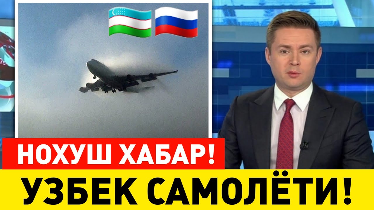 16-ФЕВРАЛ ТАШКЕНТГА УЧГАН САМОЛЁТ МАНЗИЛГА ЕТА ОЛМАДИ МИГРАНТЛАР ТАРКАТИНГ