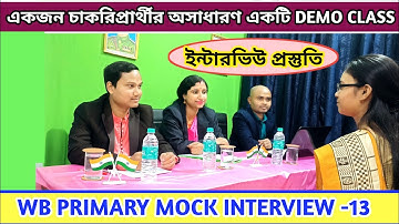 WB PRIMARY MOCK INTERVIEW QUESTION & ANSWER | PRIMARY 2017 INTERVIEW/webmath