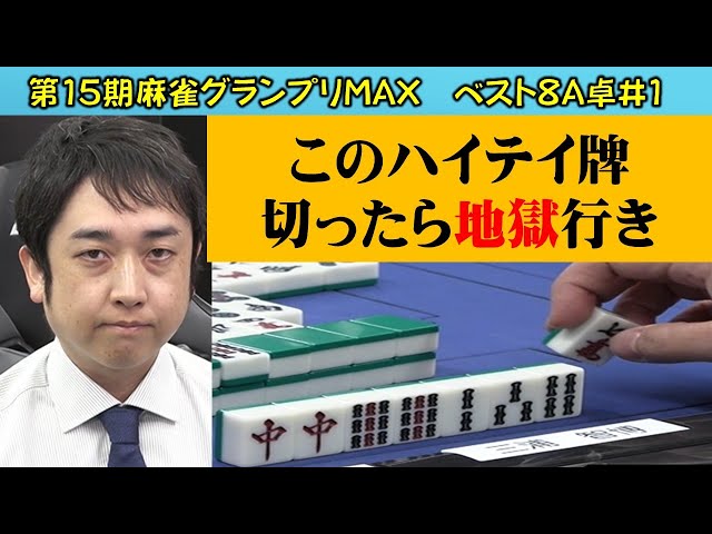 プロミス 麻雀日本一決定戦 麻雀牌 sddefault.jpg
