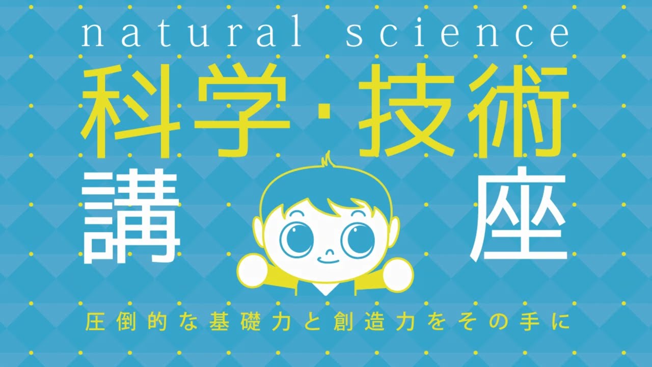 科学・技術講座「ロボットシミュレーションのためのUnity入門講座」