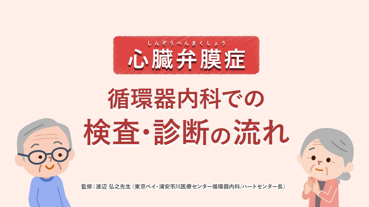 心臓弁膜症サイト エドワーズライフサイエンス