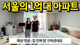 서울에서 구한 1억대 아파트 l 노원구 상계동 아파트 전세