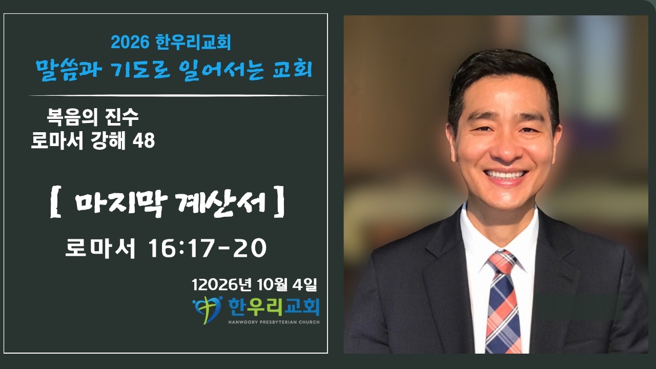 10월4일 설교 말씀