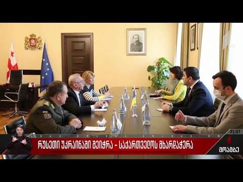 რუსეთი უკრაინაში შეიჭრა - საქართველოს მხარდაჭერა