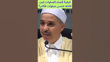 كيفية قضاء الصلوات لمن فاتته خمس صلوات فأكثر 