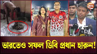 দূরদর্শী ডিবি প্রধান হারুন, ভারতে গিয়েও সফল | MP Anar | Anwarul Azim | DB Harun | Channel 24