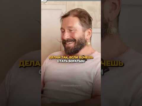 Секрет успеха для тех, кто хочет заработать больше #богатство #чичваркин