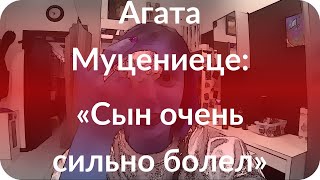 Агата Муцениеце: «Сын очень сильно болел» Агата Муцениеце: «Сын очень сильно болел»
