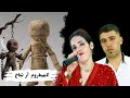 أغنية أمازيغية رائعة ليلى بومية عصام أزعما عن المشعودين laila boumia issam ouzaama new 2025 mp3