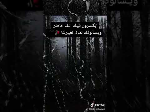 فعاليهه عشان م اسحب مين اكثر شخص جرحك و تركك و قالك ليش تغيرت