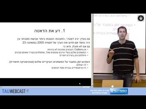 וִידֵאוֹ: מהו ניתוח נתונים גרפי?