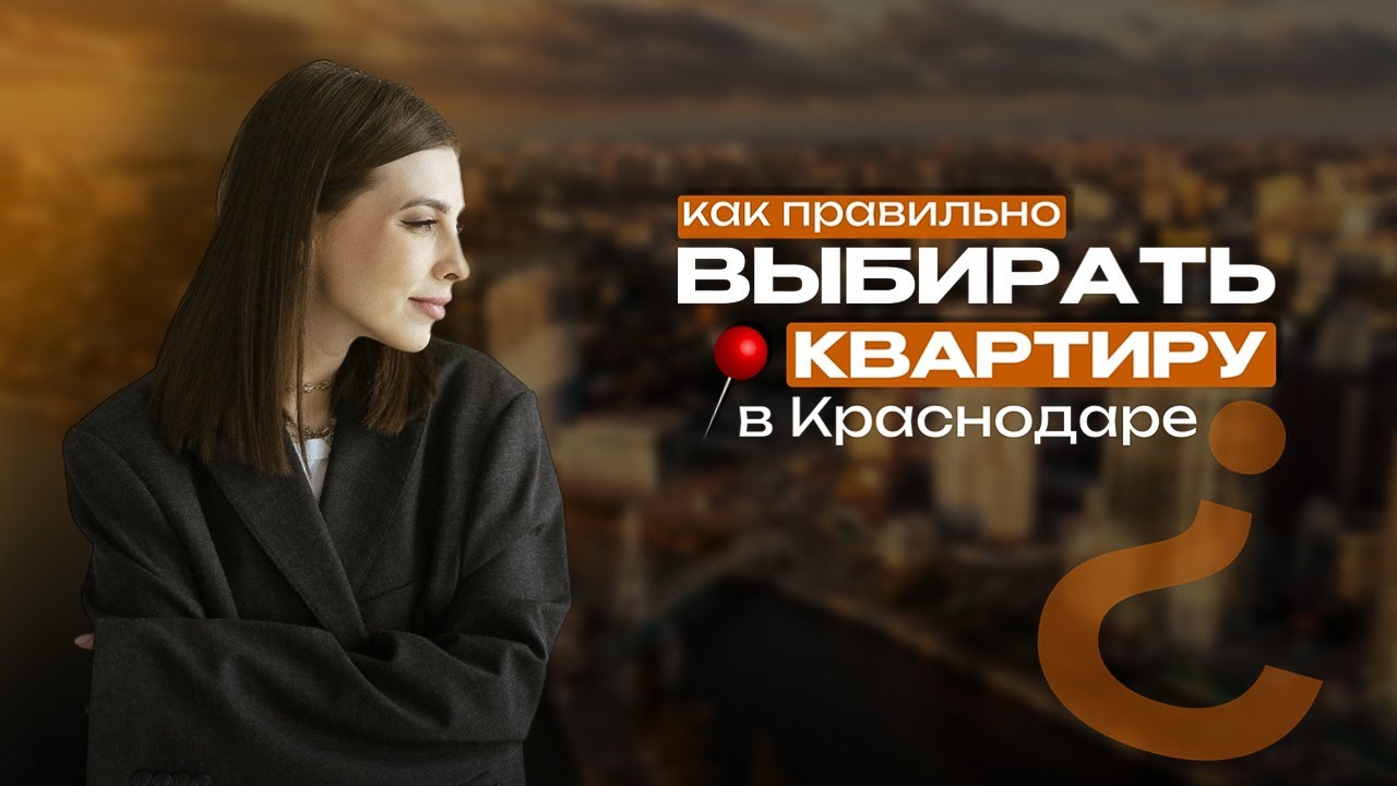 Как выбирают квартиру в Краснодаре? Видео с показа в ЖК Самолет.