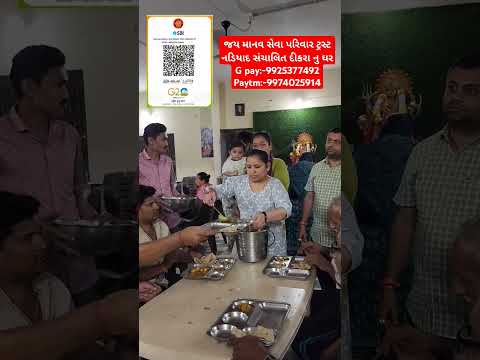 જય માનવ સેવા પરિવાર ટ્રસ્ટ નડિયાદ સંચાલિત દીકરા નુ ઘરG pay:-9925377492 Paytm:-9974025914