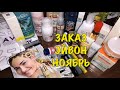 ЗАКАЗ ЭЙВОН НОЯБРЬ 2021 УКРАИНА 🛍🤗🍂 Новые гели для душа🛁 Зимние новинки❄️ Лимитки😉