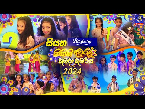 Siyatha Ritzbury Singithi Avurudu Kumara Kumariya 13-04-2024