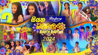 sigithi-awrudu-kumara-kumariya-final-2024-1