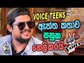 The Voice Teens ඇත්ත කතාව සනුක හෙලිකරයි... | Sanuka Wickramasinghe | EP 12