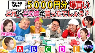 難し過ぎるって…】それぞれの嫁がFlying Tiger Copenhagenで5000円分爆