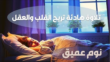 ارح سمعك.. تلاوة هادئة تريح القلب والعقل💙 سورة البقرة القارئ وديع اليمني || Surah AlBaqara