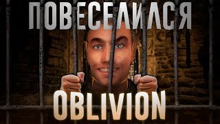 :    Oblivion