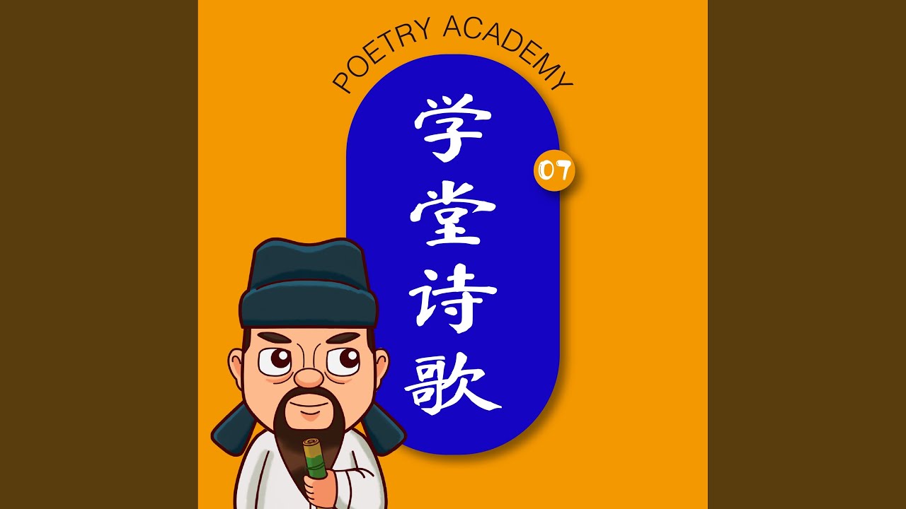 Ver 送元二使安西 en YouTube