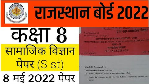 Class 8 Social Science Board Paper 2022 RBSE Solved || Samajik Vigyan Paper 8th Class 2022