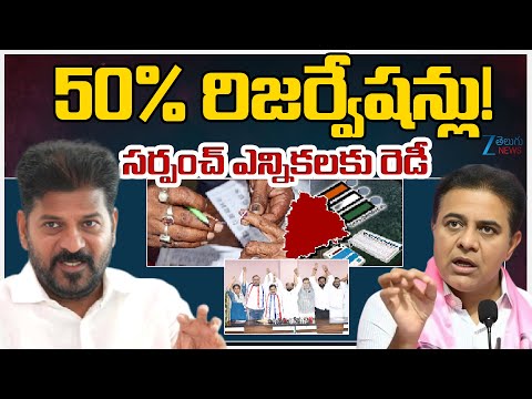 Sarpanch Elections Updates | 50 % Reservations To BC'S | Telangana | CM Revanth | ZEE Telugu News - ZEE24TELUGUNEWS