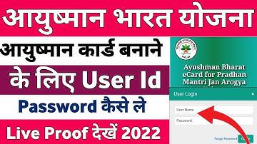 How to get User ID and Password to make Ayushman Bharat Card | Ayushman ID Password Kaise Le 2022