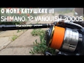 О моих катушках #1 Shimano 12'Vanquish 2000s