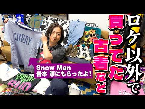 [Kawai's Vintage Clothing Trip Extra Edition] A Champion T-shirt I got from Snow Man's Hikaru Iwa...