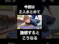 この2人の女の子はいったい何者... #ボキボキ整体 #shorts #整体