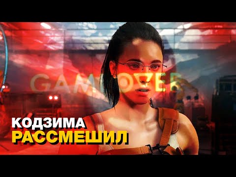 Геймплей новой игры Кодзимы утёк в сеть | Хидео открестился от Abandoned | Новости