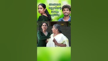 അങ്ങനെ ലല്ലുവിന്റെ മാവും പൂത്തു #aliyans #comedyserial #sitcom