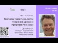 Воркшоп &quot;Спочатку практика, потім теорія на уроках із природничих наук&quot;