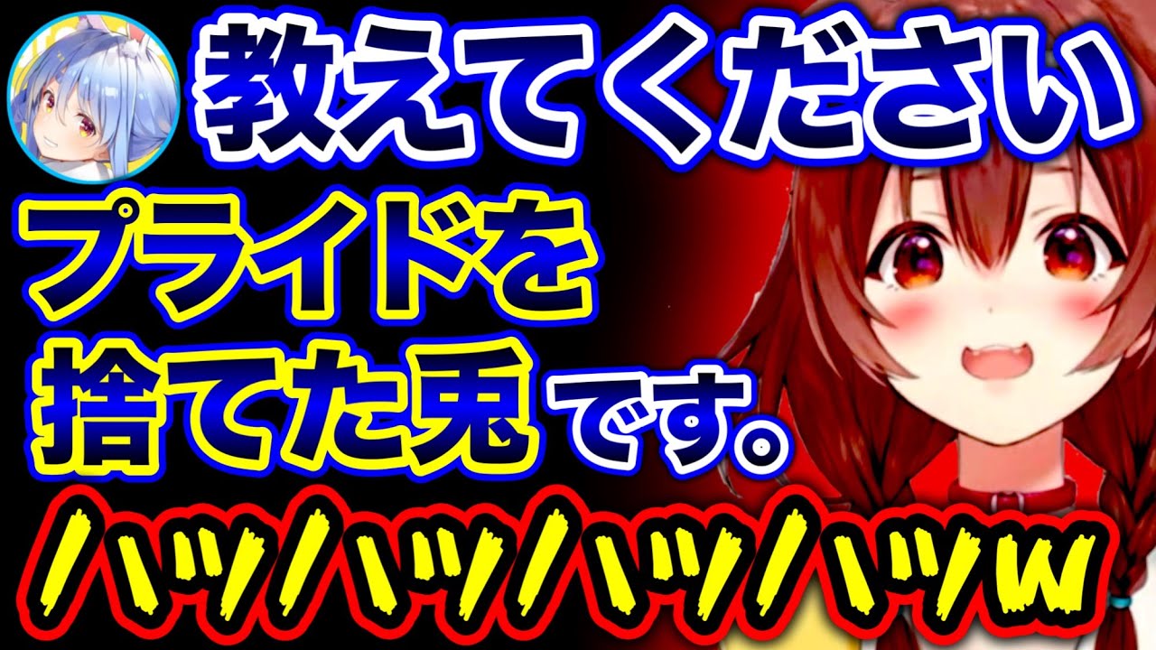 プライドを捨て、ころねに全部教えてもらうクソ兎【ホロライブ切り抜き/戌神ころね/兎田ぺこら】