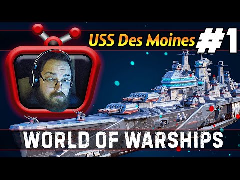 Видео: ᐅᐅᐅ Стрим ᐅᐅᐅ World of Warships - USS Des Moines