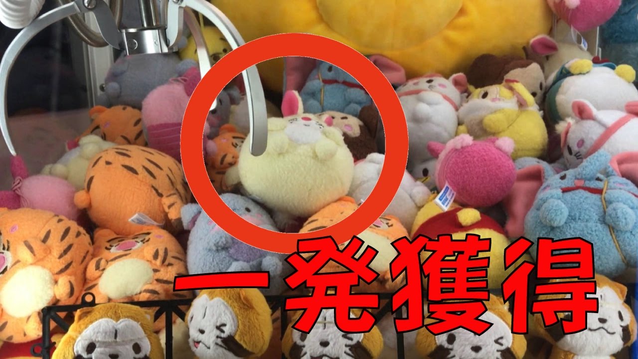 一発獲得 かわいいぬいぐるみをufoキャッチャーで獲得 クレーンゲーム攻略 4k映像 4k放送 新元号 令和になっても頑張ります Youtube