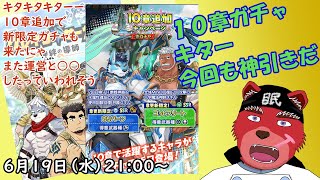 【ガチャ配信】来ましたぞーーー、新章の１０章ーー。そして、そうガチャの時間ですぞーー