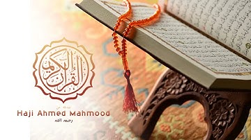 Quran - Surah Al-Humazah - Sheikh Ali Jaber // القرآن الكريم - تلاوة الشيخ علي جابر - سورة الهمزة