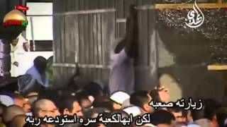 حج الدموع    الشيخ حسين الأكرف 1