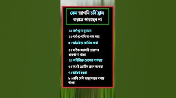 general knowledge || quiz | spinal cord I part-97