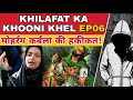 Khilafat last part  karbala  reality of history of karbala  kya sach mai huyi thi karbala ki jung