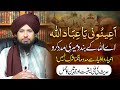 Anbiya Our Auliya Se Madad Mangne Ki Daleel Hadees Ya IbadAllah A Inuni By MUFTI RASHID MAHMOOD