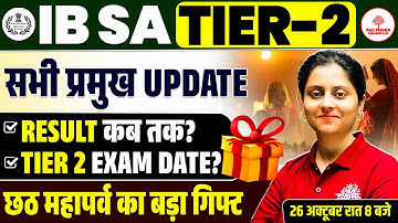 IB SA Result 2025 | IB SA Tier 2 Exam Date | IB SA Descriptive Paper | IB SA Tier 2 | IB SA Tier 2