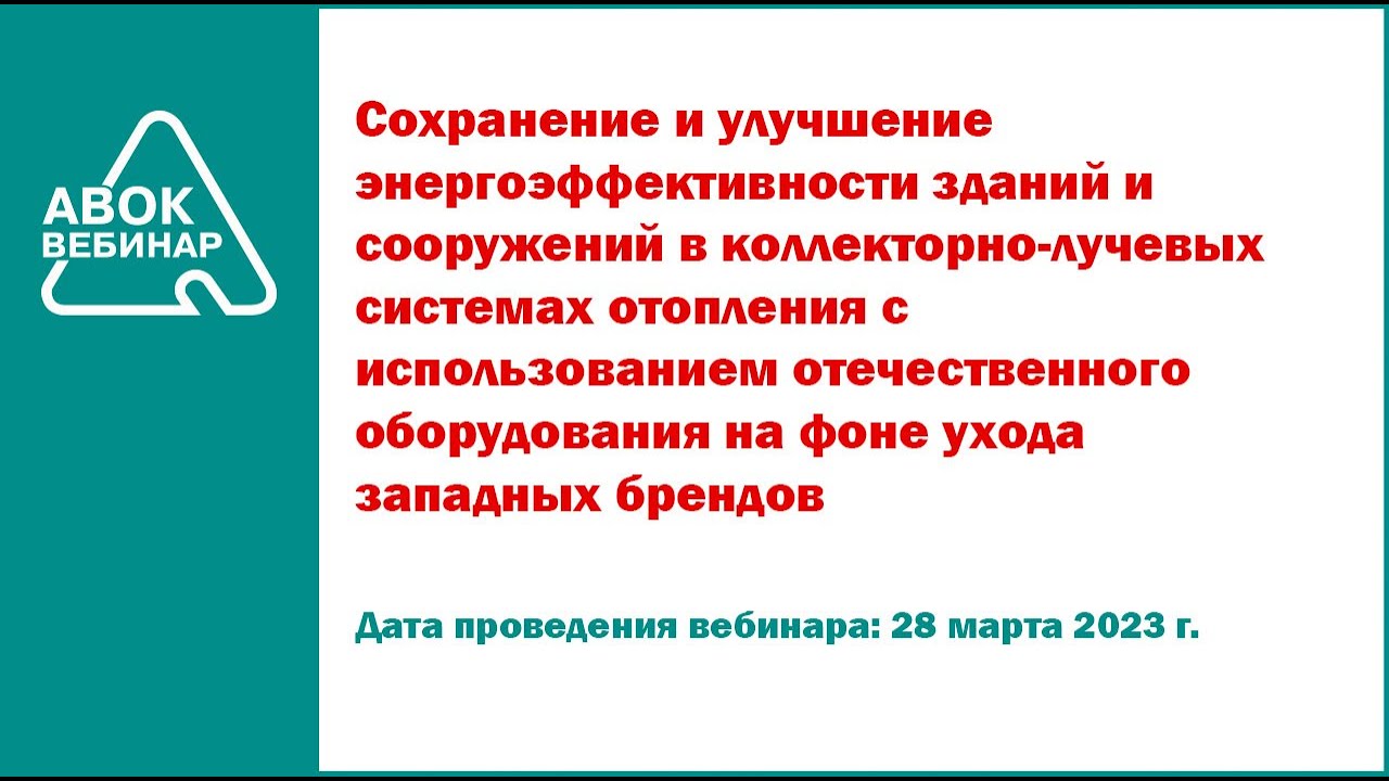 авок энергоэффективность