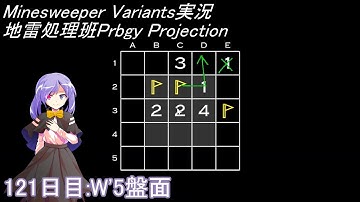地雷処理班Prbgy Projecton 121日目[W
