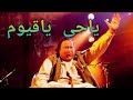 Ya hayyo ya qayyum nusrat fateh ali khan complet full version oficial