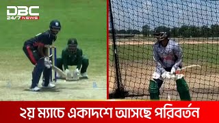 যুক্তরাষ্ট্রের বিপক্ষে আজ সিরিজ বাঁচানোর ম্যাচ বাংলাদেশের | DBC NEWS