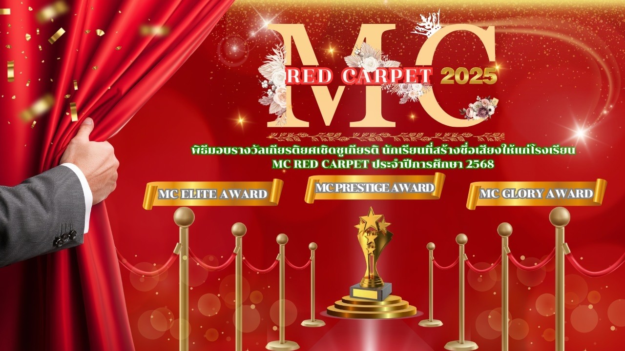 MC RED CARPET 2025