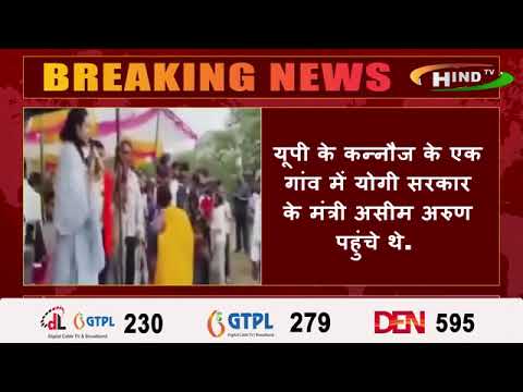 मंत्री जी का गांव वालों ने कुछ ज्यादा ही अच्छे से स्वागत कर दिया .